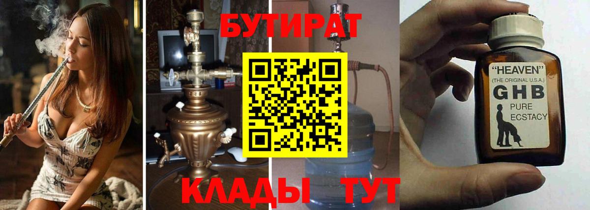 БУТИРАТ оксана  Вход с VPN  Самара 