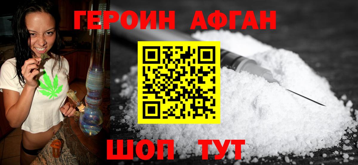Героин VHQ Самара