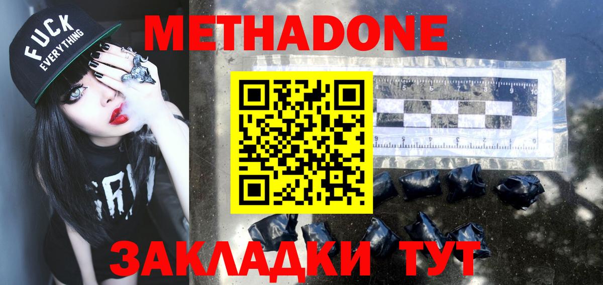 Метадон methadone Самара